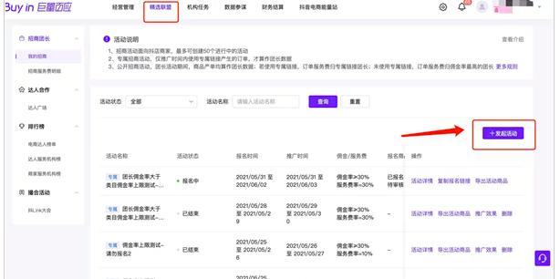 抖音如何设置团长模式