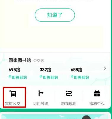 微信怎么看公交还有多久到