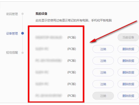 有道云笔记怎么远程删除数据