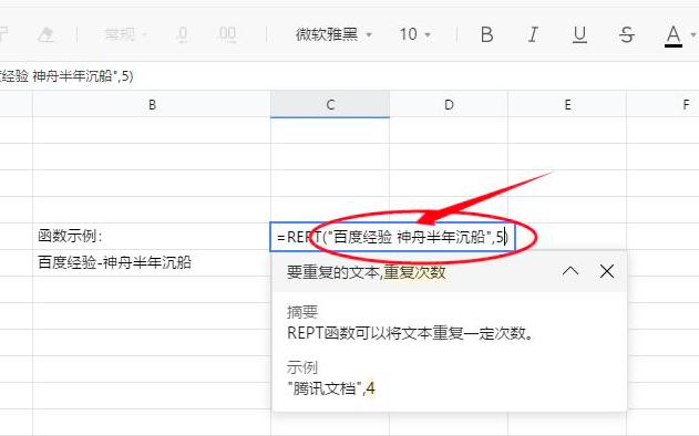 腾讯文档表格函数怎么用