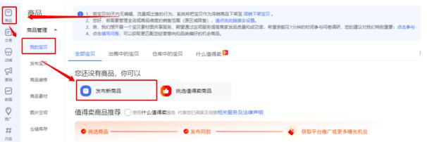 千牛工作台怎么上架商品