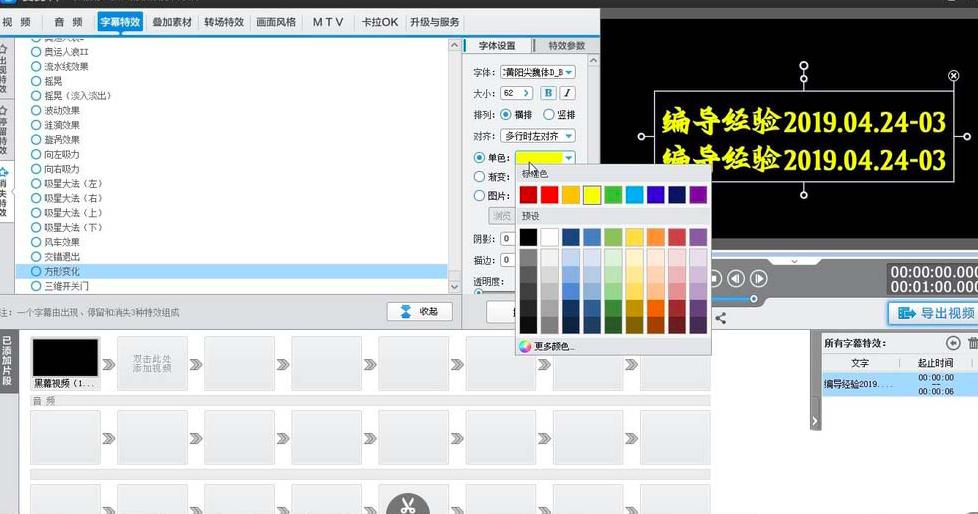 爱剪辑字幕如何添加方形变化效果