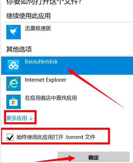 百度网盘如何设置关联BT种子文件