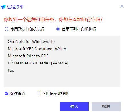todesk远程打印功能使用教程