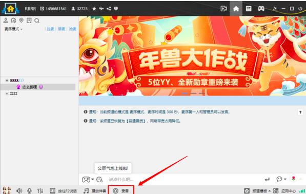 yy语音怎么在频道中录音