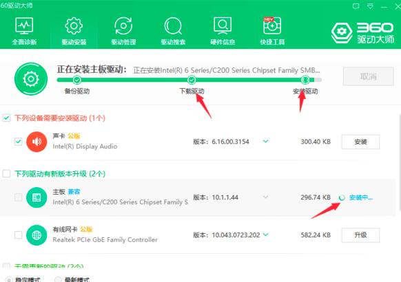 360驱动大师下载驱动以及安装驱动的方法