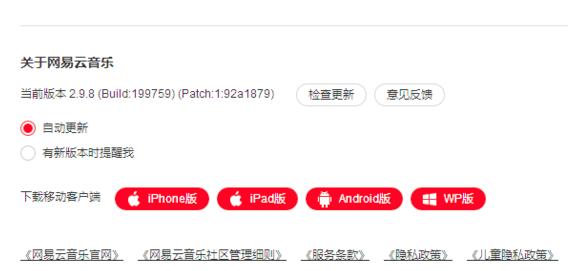 网易云音乐如何处理未知错误
