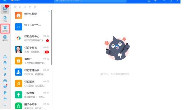 电脑版钉钉考勤数据怎样导出