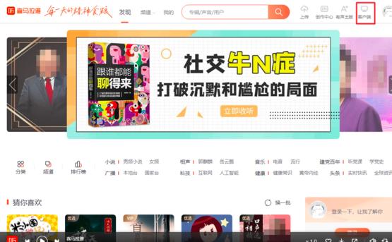 电脑版喜马拉雅下载位置以及具体下载方法