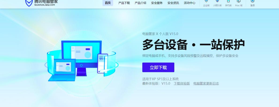腾讯电脑管家怎么拦截广告