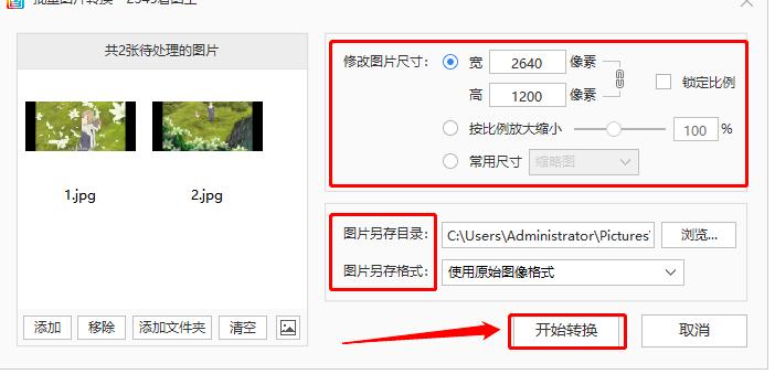 23451看图王如何修改图片大小