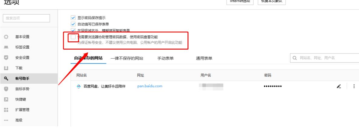 如何在搜狗浏览器上查看保存的账号密码