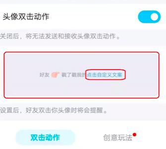 QQ怎么设置拍一拍后面的文字内容