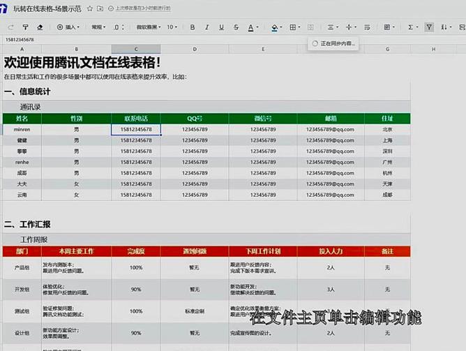 腾讯文档如何替换数据