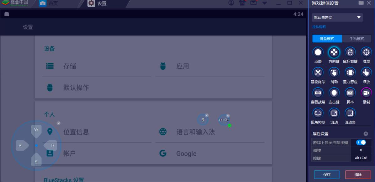 蓝叠模拟器怎么设置键位