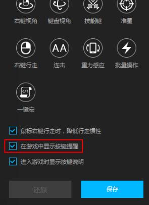 雷电模拟器的按键提示怎么关闭