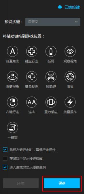 雷电模拟器的按键提示怎么关闭