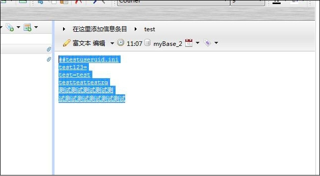 mybase文字怎么取消链接?