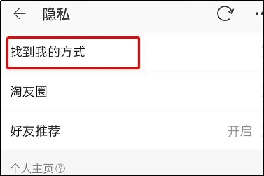 淘宝如何禁止他人添加好友