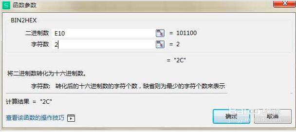 wps二进制数怎么转换成十六进制?