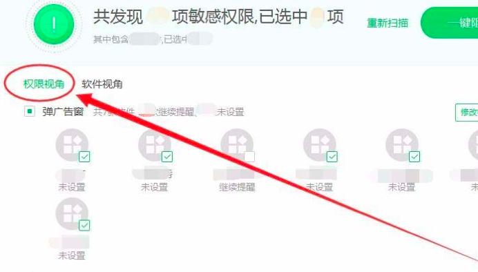 360安全卫士如何管理电脑软件权限