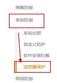 火绒安全软件如何锁定浏览器主页