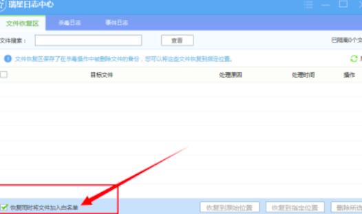 瑞星杀毒软件如何查看白名单