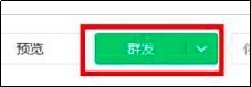微信公众号如何群发视频消息