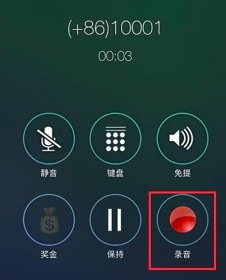爱思助手如何电话录音
