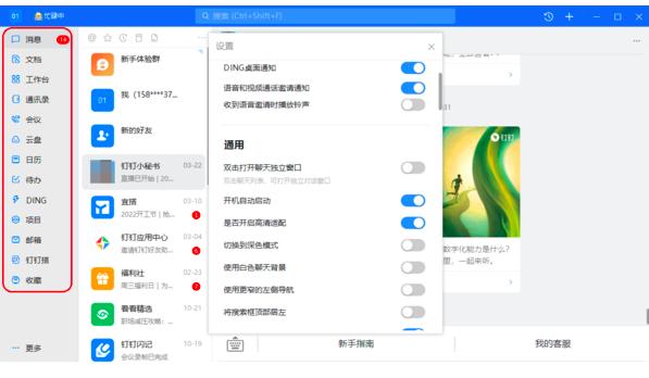 PC钉钉左侧导航如何显示图标具体功能