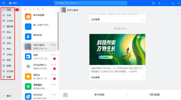 PC钉钉左侧导航如何显示图标具体功能