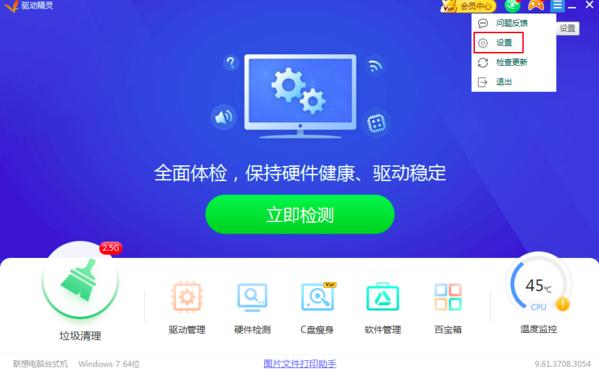 如何关闭驱动精灵的开机检测