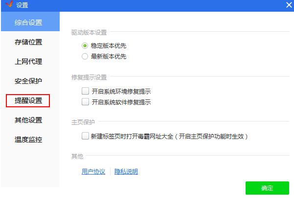 如何关闭驱动精灵的开机检测