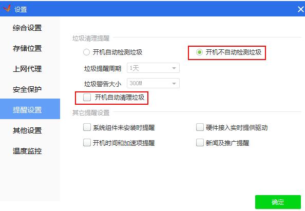 如何关闭驱动精灵的开机检测