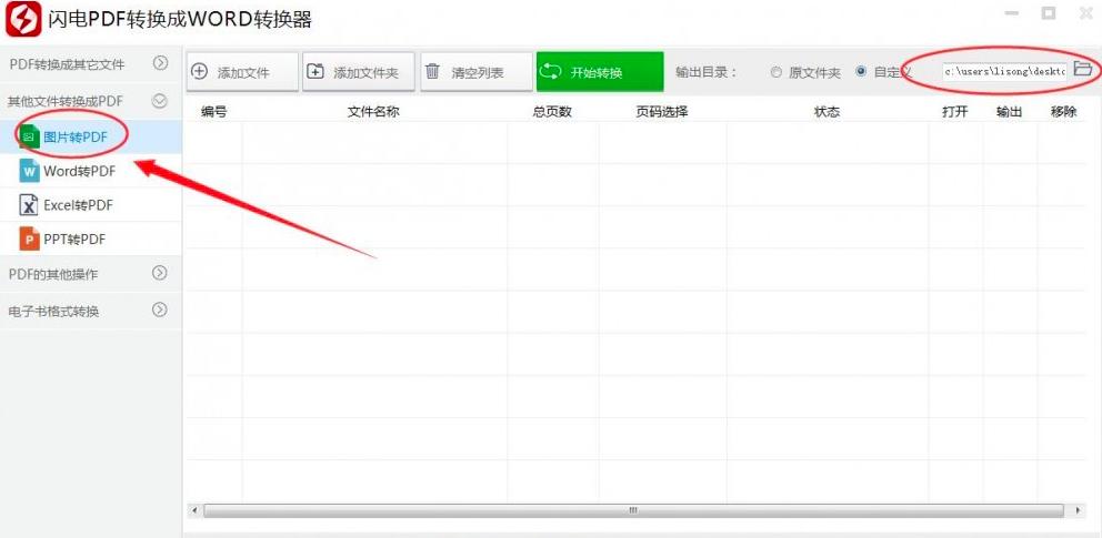 闪电PDF转换成Word转换器如何将JPG图片转换成PDF文件