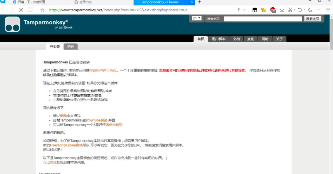 QQ浏览器怎么安装油猴插件