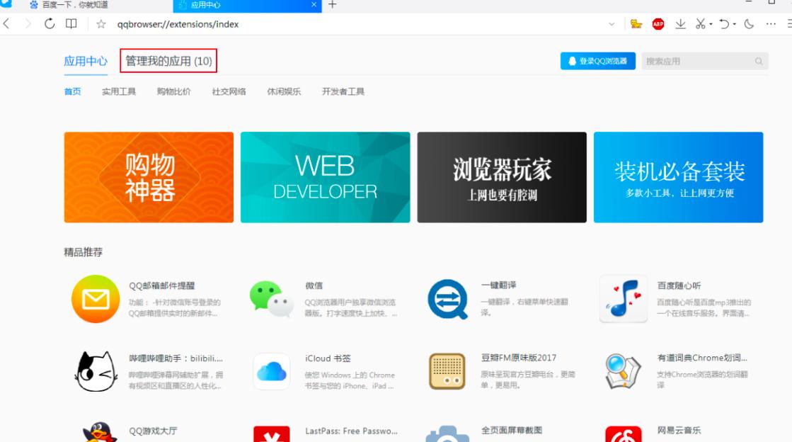 QQ浏览器怎么安装油猴插件