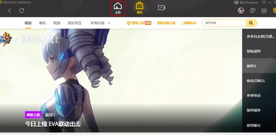 WeGame的自动截图功能怎么关闭