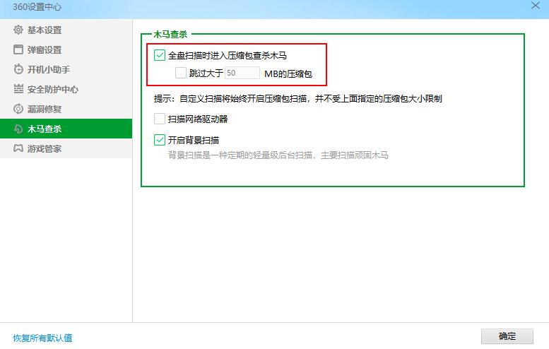 360安全卫士怎么设置全盘杀毒时扫描压缩包