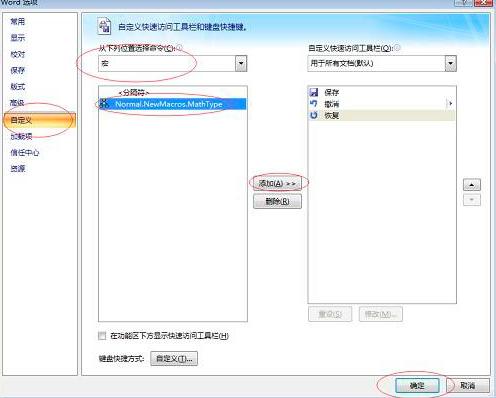 图：MathType快速访问