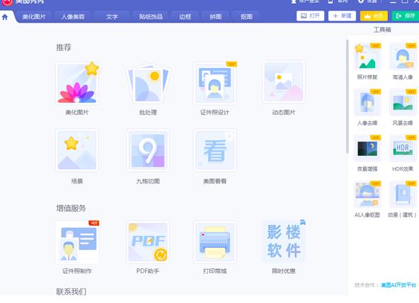 美图秀秀怎么换背景
