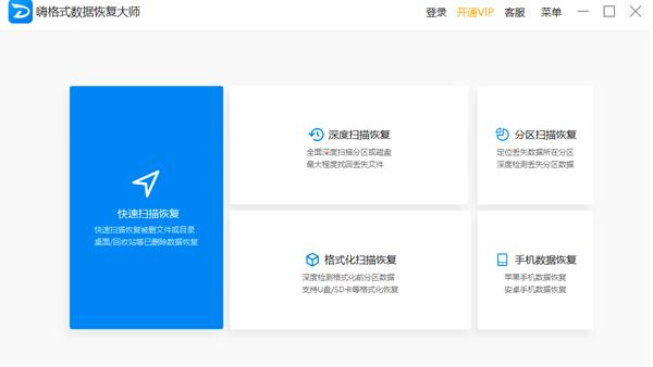 嗨格式数据恢复大师如何恢复数据