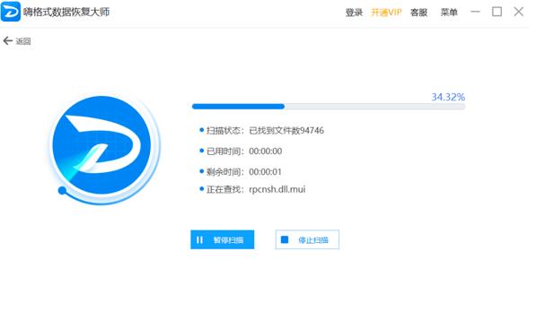 嗨格式数据恢复大师如何恢复数据