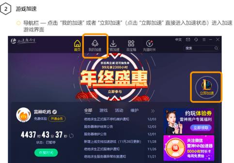 图：雷神加速器