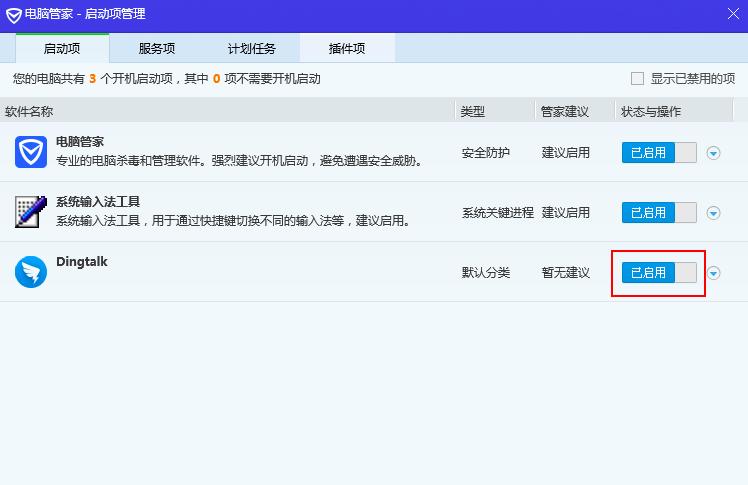 图：腾讯电脑管家