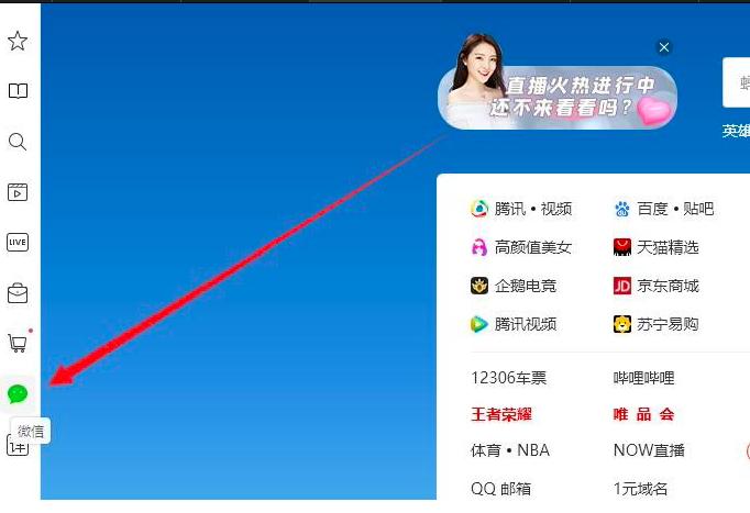 怎么在QQ浏览器上微信聊天