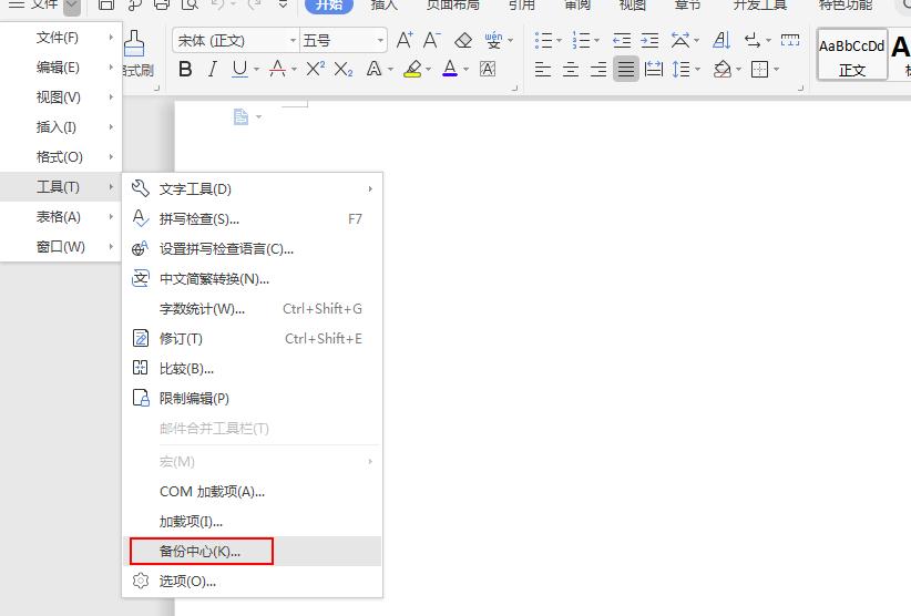 WPS怎么开启云端备份