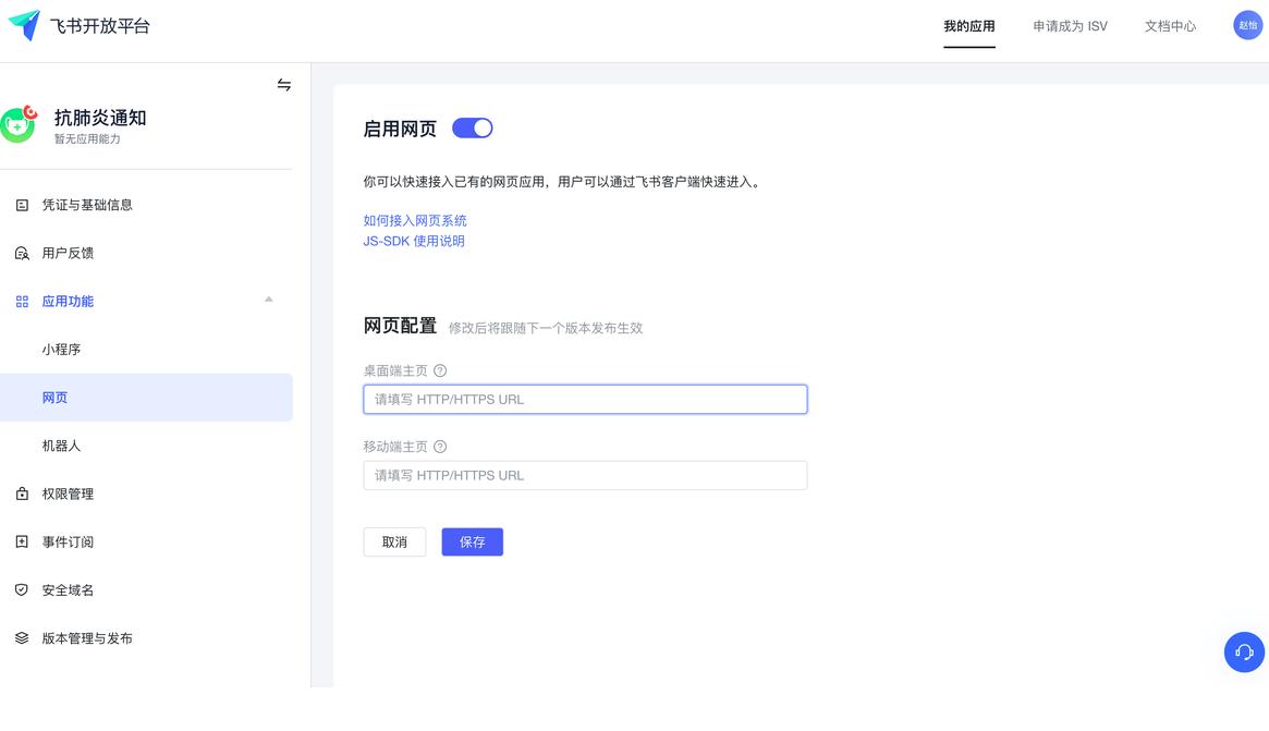 如何用飞书给员工发送群体通知