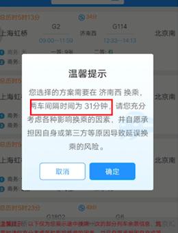 12306中转站买票教程=