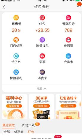 淘宝红包省钱卡取消方法